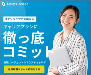 Next Career（ネクストキャリア）
